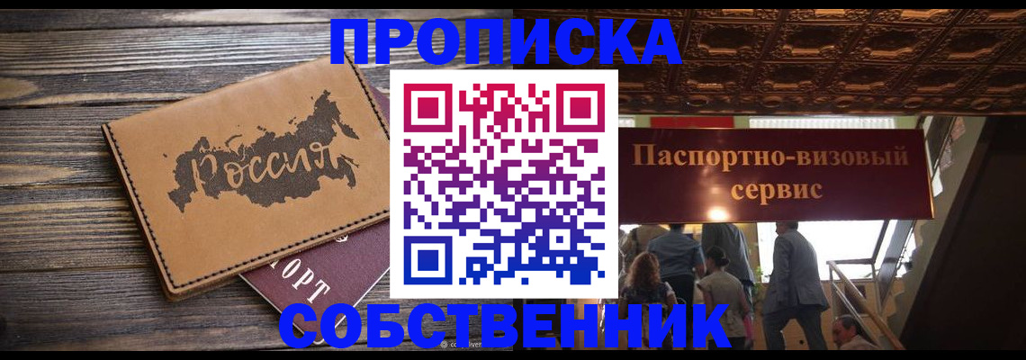 прописка 2025 в Усть-Катаве